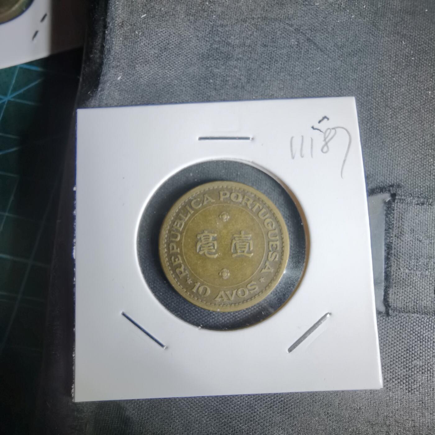 沼泽如烟--第1011场 澳门1968年一毫