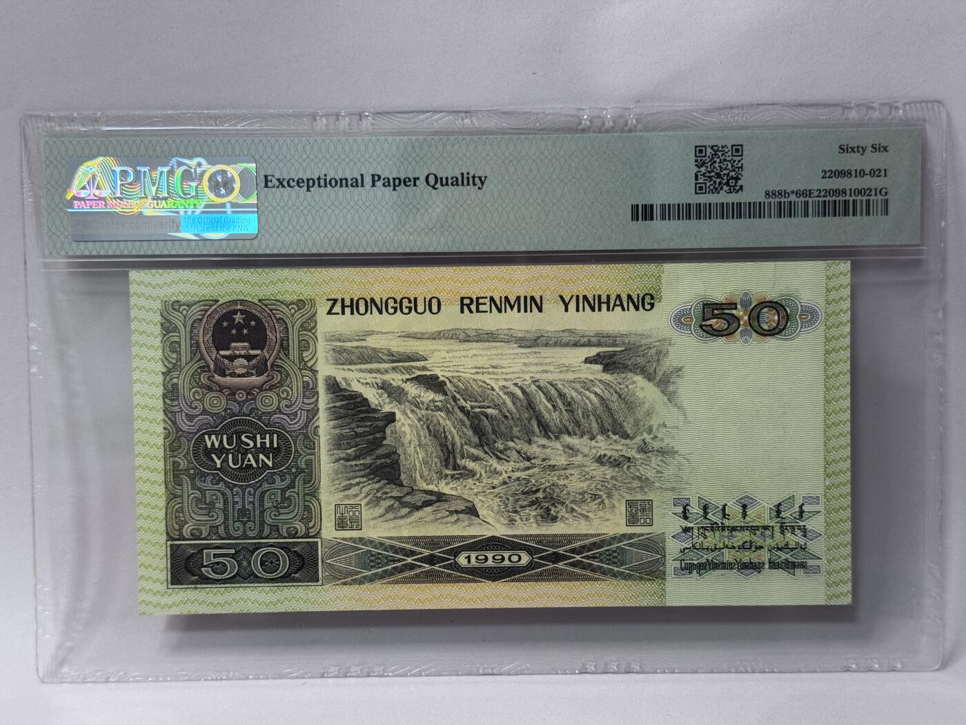 大中华拍卖第813期 四版9050补号 ZI29495300