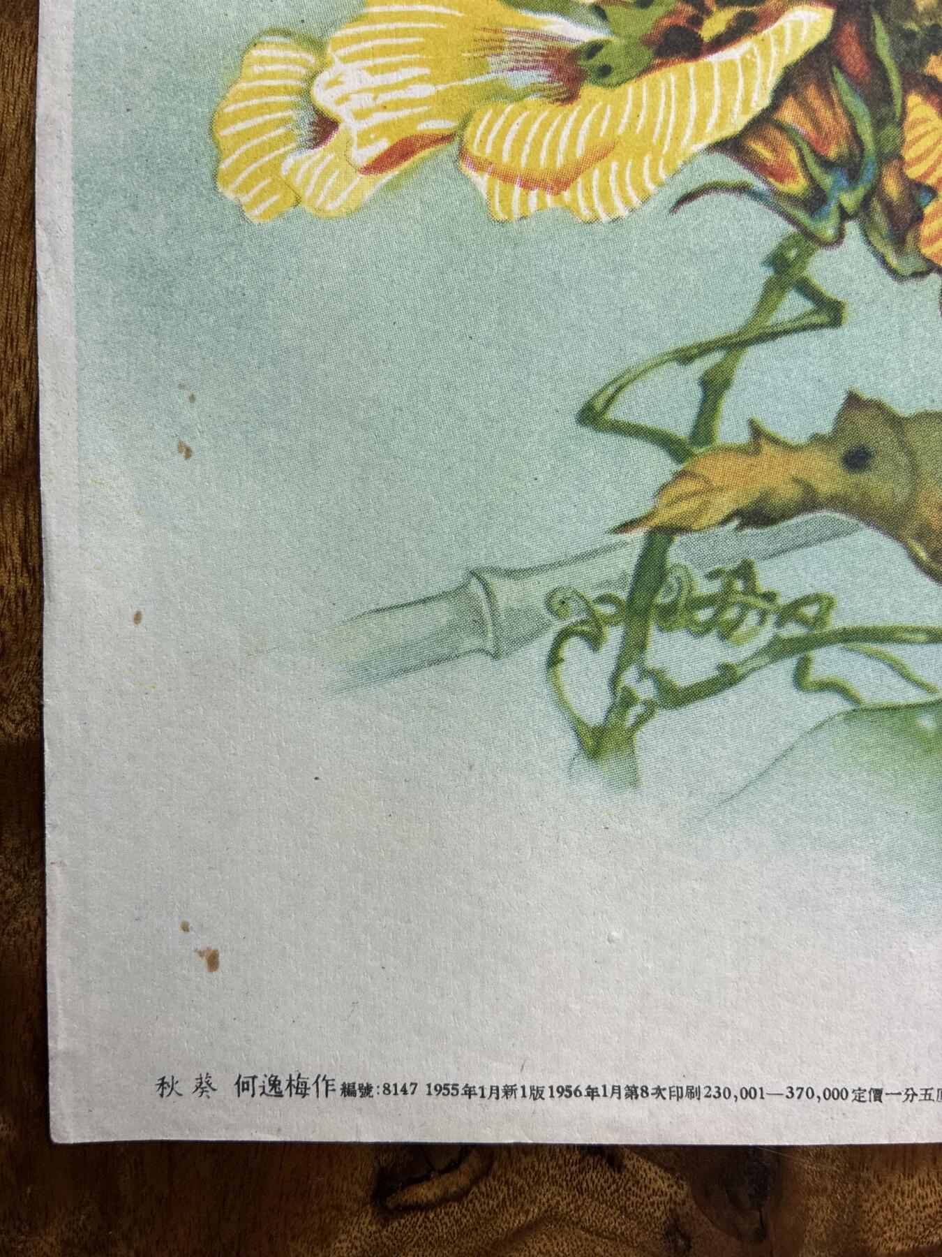 情怀旧藏儿时记忆经典收藏交流拍卖会 何逸梅绘画秋葵老年画宣传画