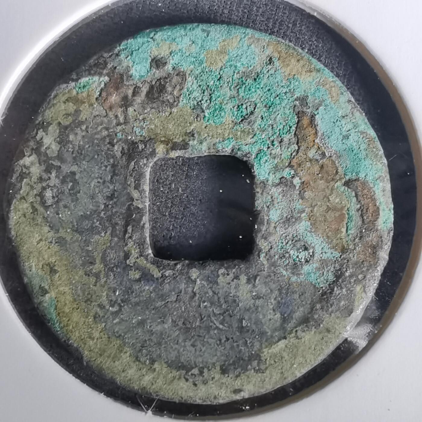 沼泽如烟--第1010场 元祐通宝