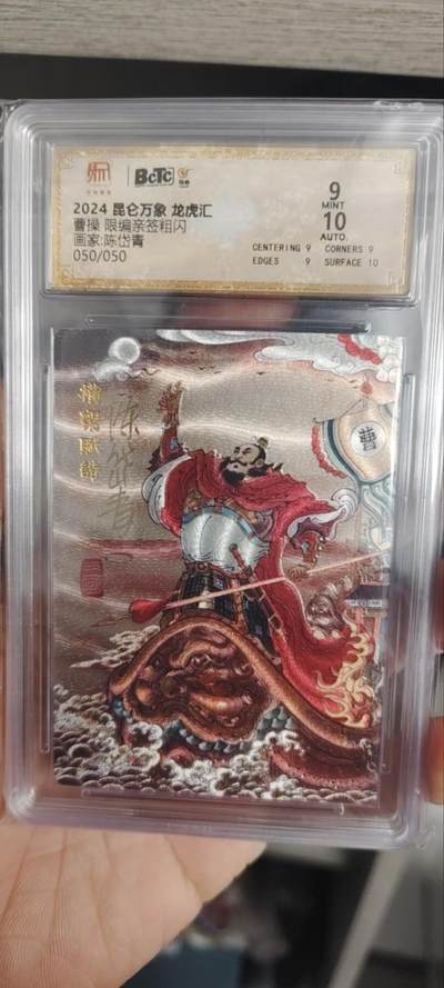 秋原瞳的小店第三十七期（春，荷尔蒙的气息扑鼻而来的季节） - 昆仑万象龙虎汇亲签限编050/050尾编陈岱青——曹操