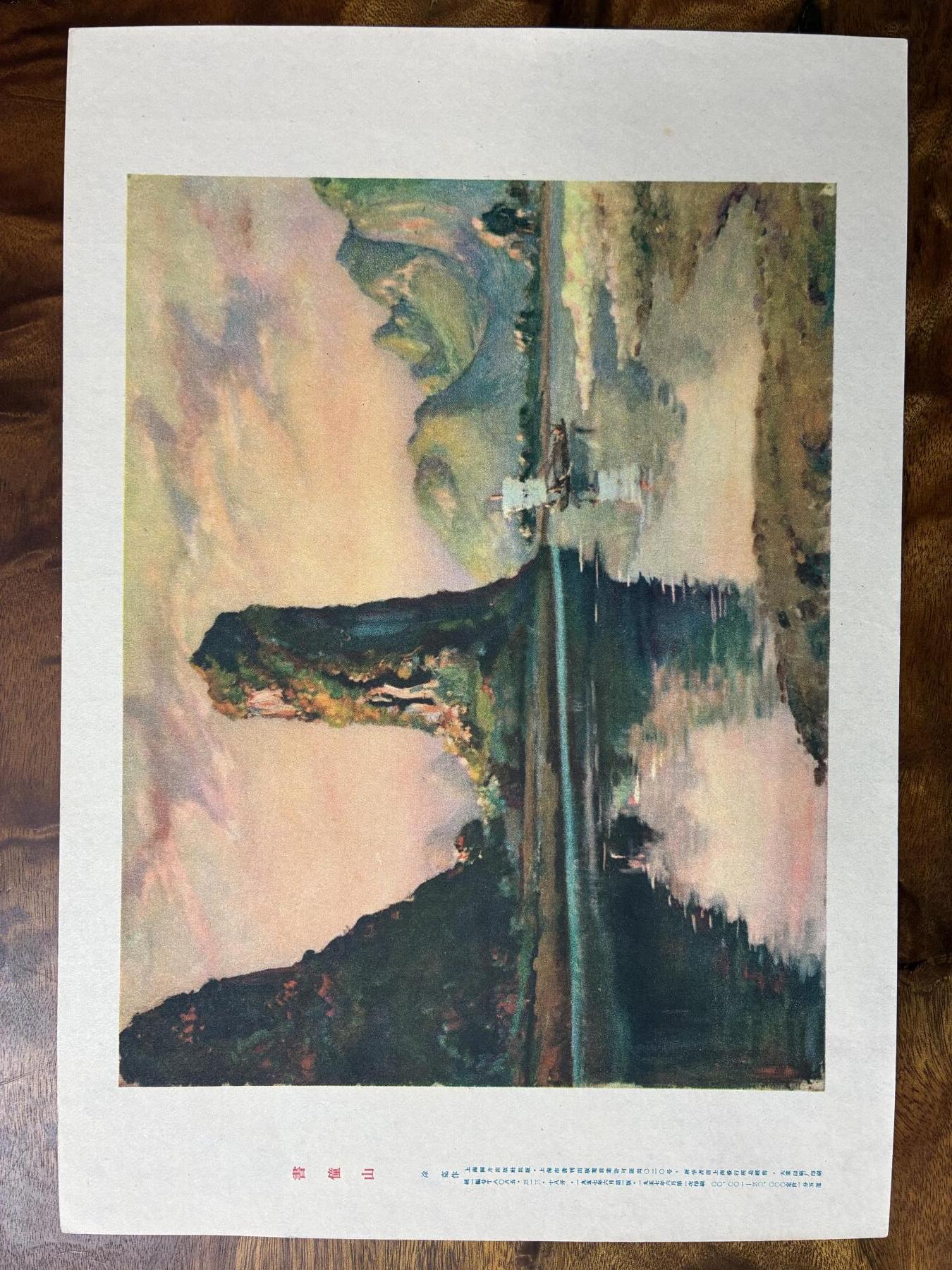 情怀旧藏儿时记忆经典收藏交流拍卖会 书僮山老年画宣传画