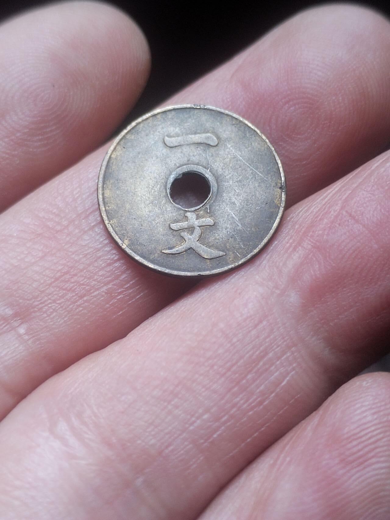 评级币 硬币 纪念币 大清铜币 一文。