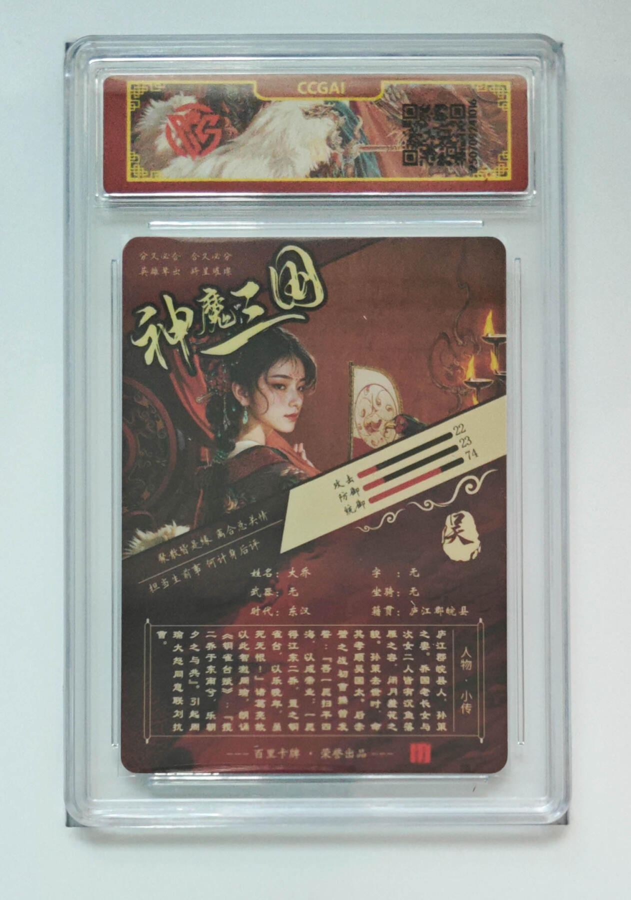 喜灰玩卡拍卖第五期，接拍品0佣金，欢迎送拍，释放现金流，让自己有资金可以购买更多喜欢的卡牌，让别的卡友能淘到更多心仪的卡牌 百里 神魔三国 苍之飞鸿老师绘 大乔 粗闪