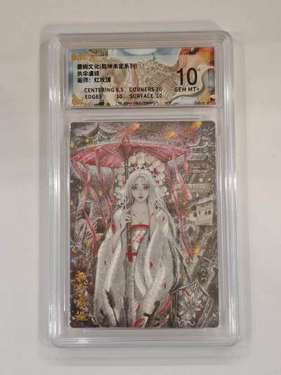 言遇卡牌 本期满百送限编卡【2026.03.13周五晚22：00截拍】 - 【评级卡】执伞虞姬 画师红玫瑰 墨婉文化 10g