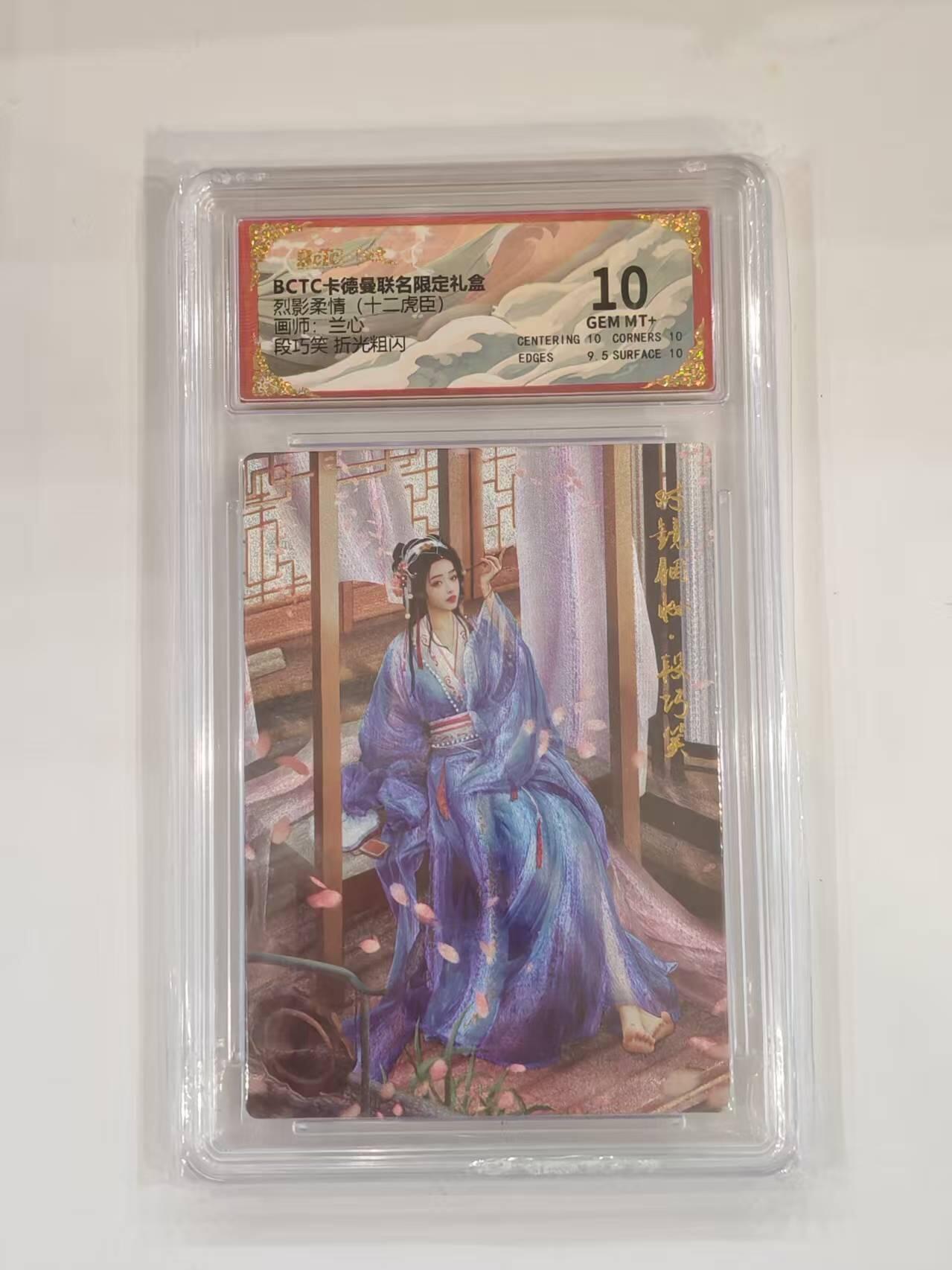 言遇卡牌 本期满百送限编卡【2026.03.13周五晚22：00截拍】 【评级卡】段巧笑 折光粗闪 10g 画师兰心 武韵红颜