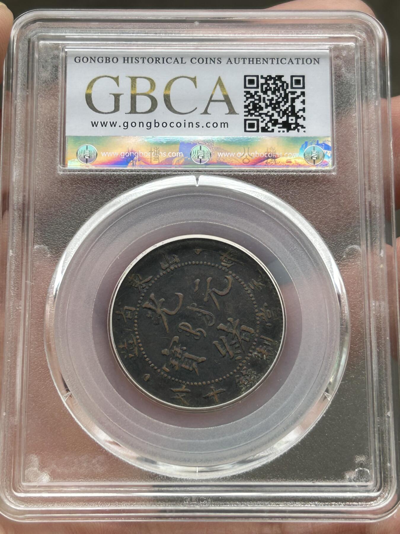 公博XF01～山东光绪十文飞龙