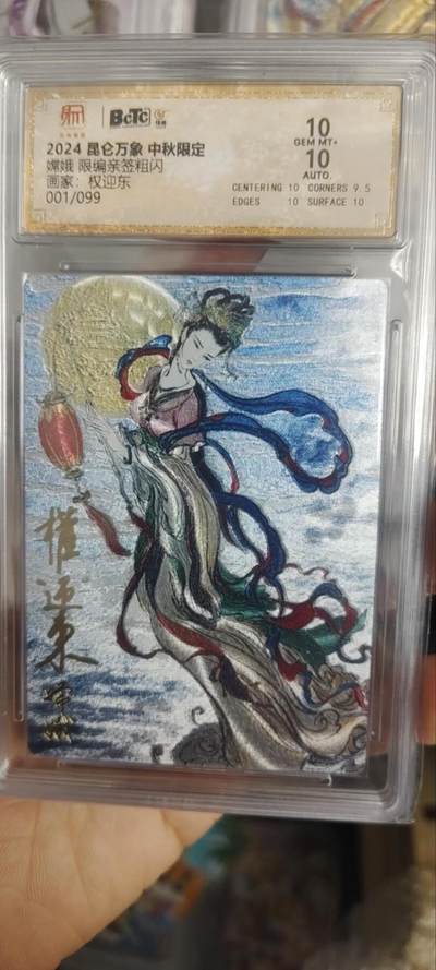 秋原瞳的小店第三十七期（春，荷尔蒙的气息扑鼻而来的季节） - 昆仑万象中秋限定001/099亲签首编——权迎东嫦娥