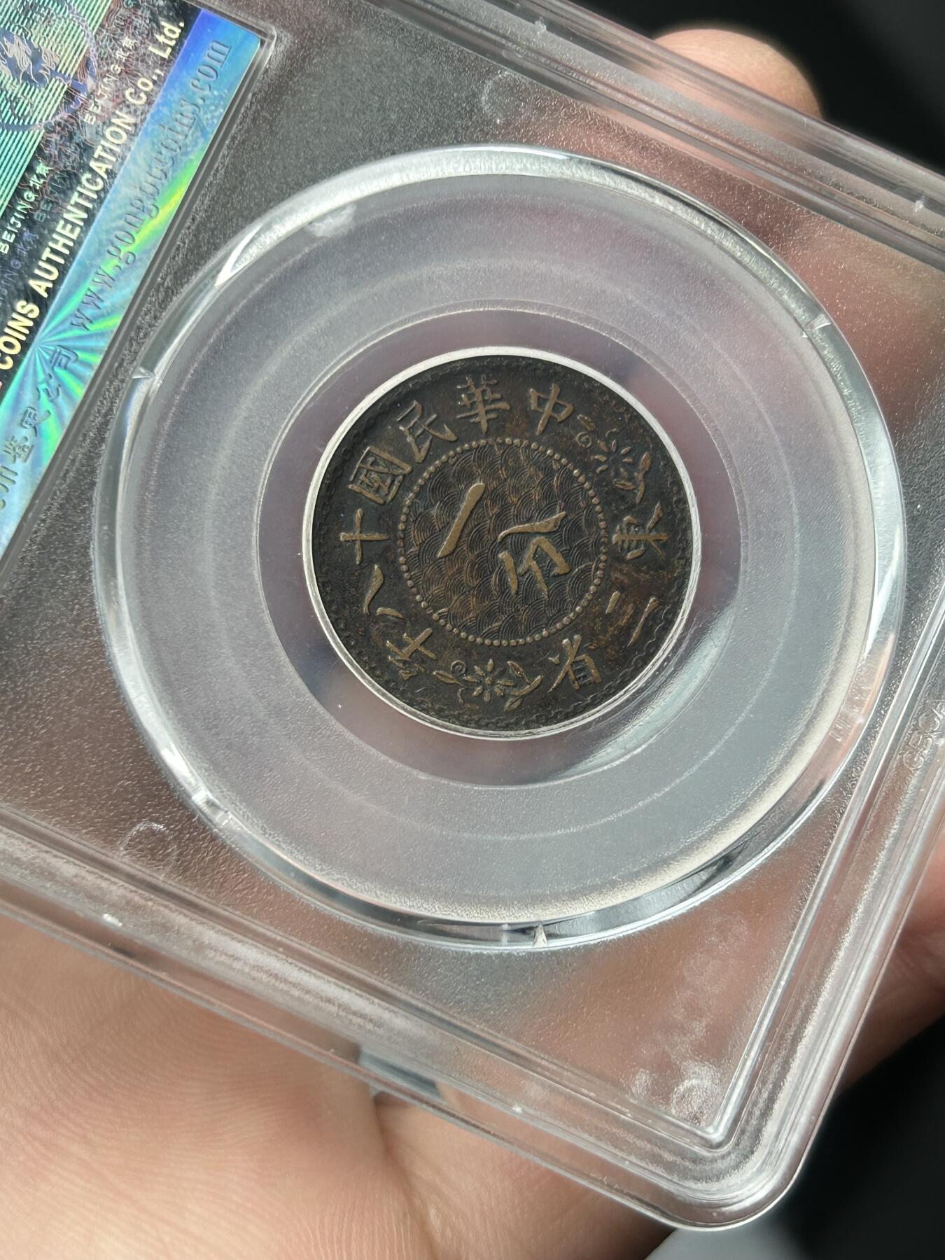 公博XF45～东三省造一分