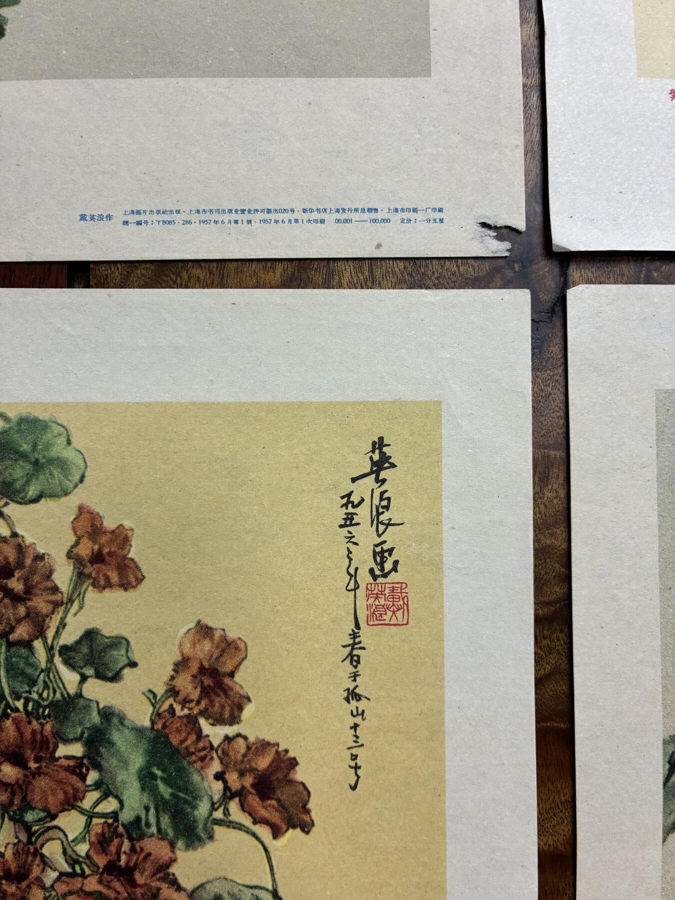 情怀旧藏儿时记忆经典收藏交流拍卖会 戴英浪绘画老年画宣传画4幅