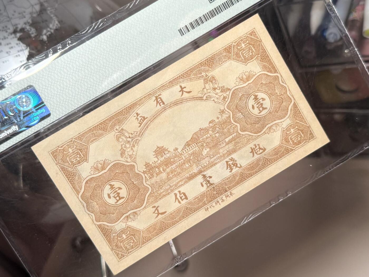（自动截拍）PMG评级民国纸币专拍第20260304期，全场包邮