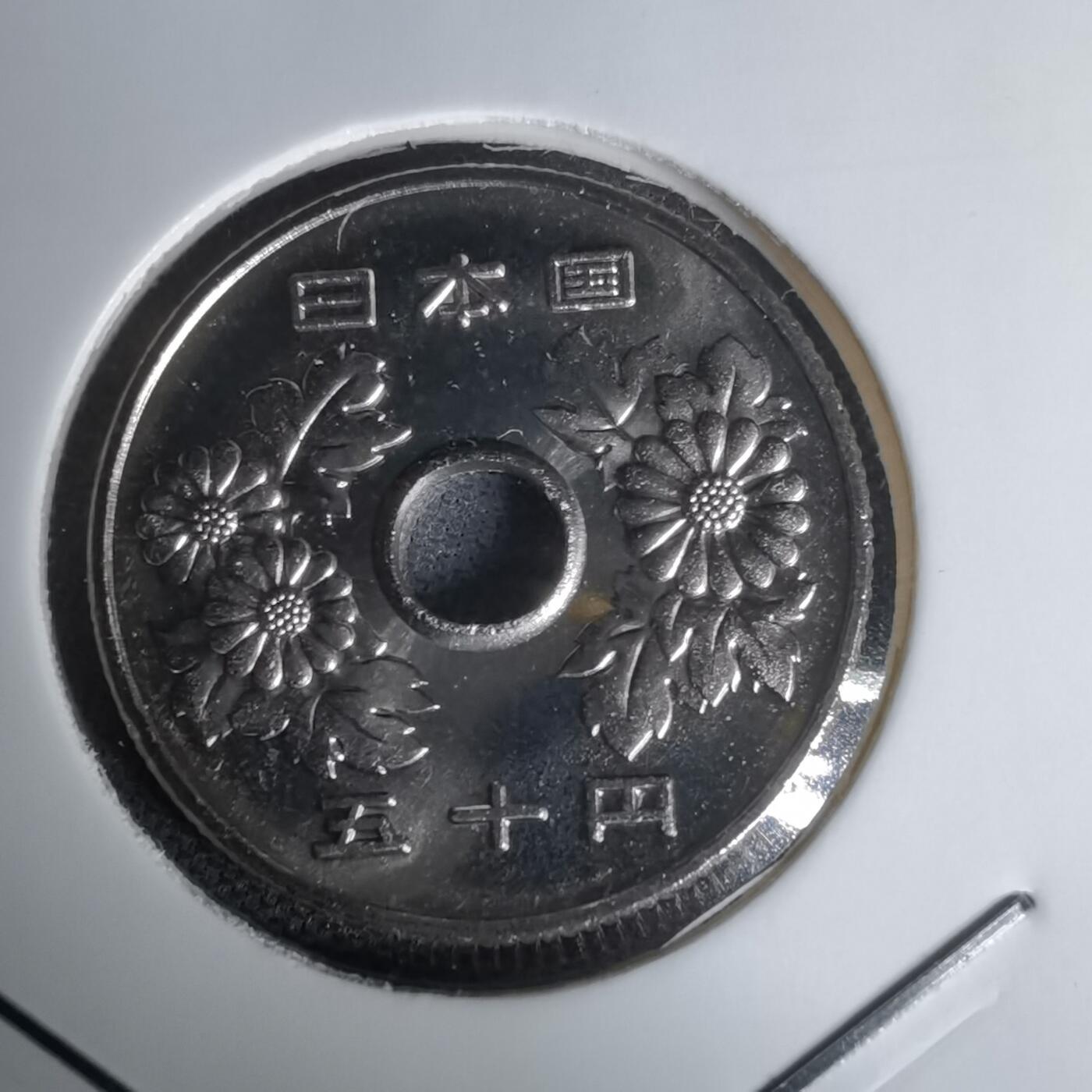 沼泽如烟--第1011场 平成十九年五十円