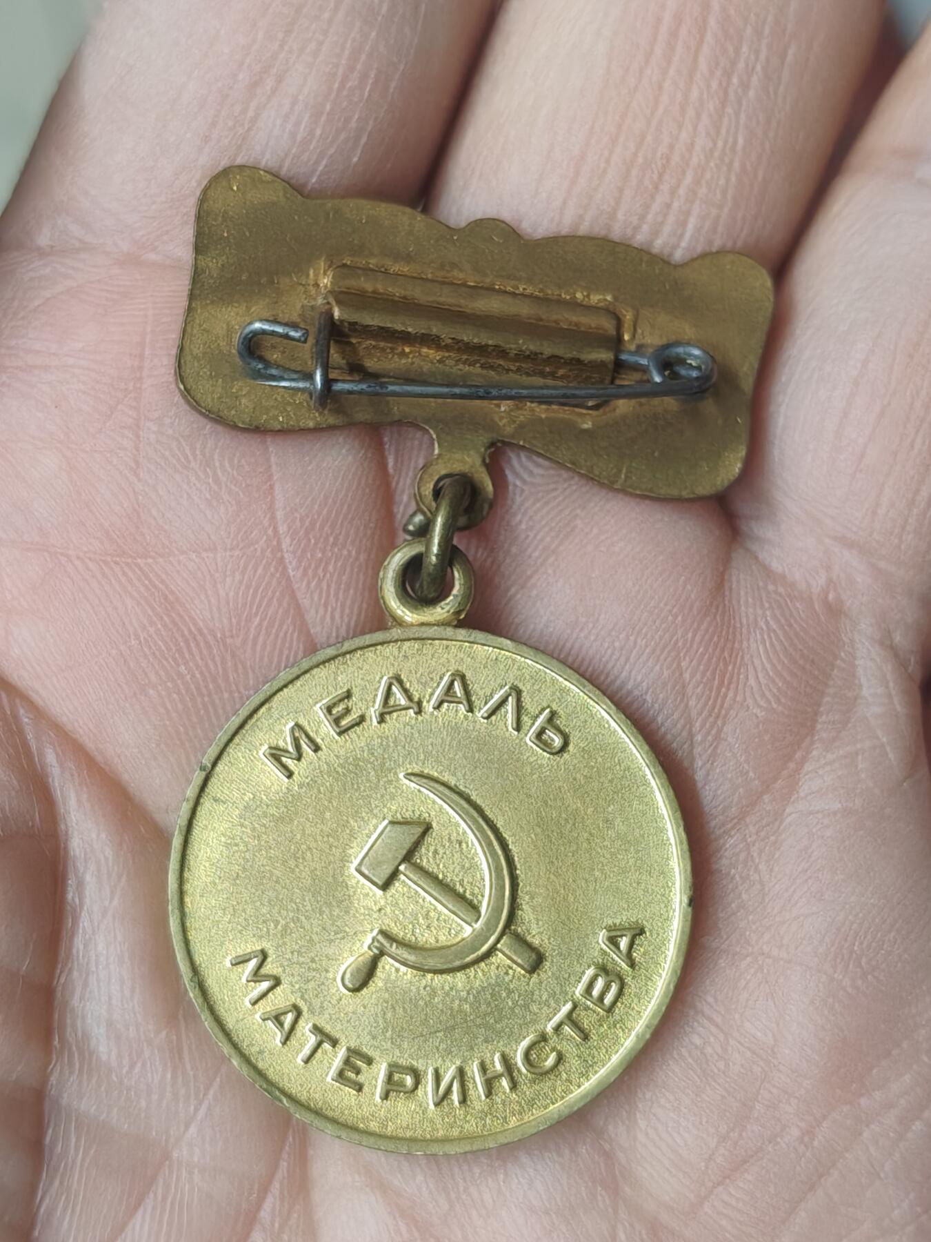 中国苏联蒙古银币银章 苏联母亲英雄奖章二级