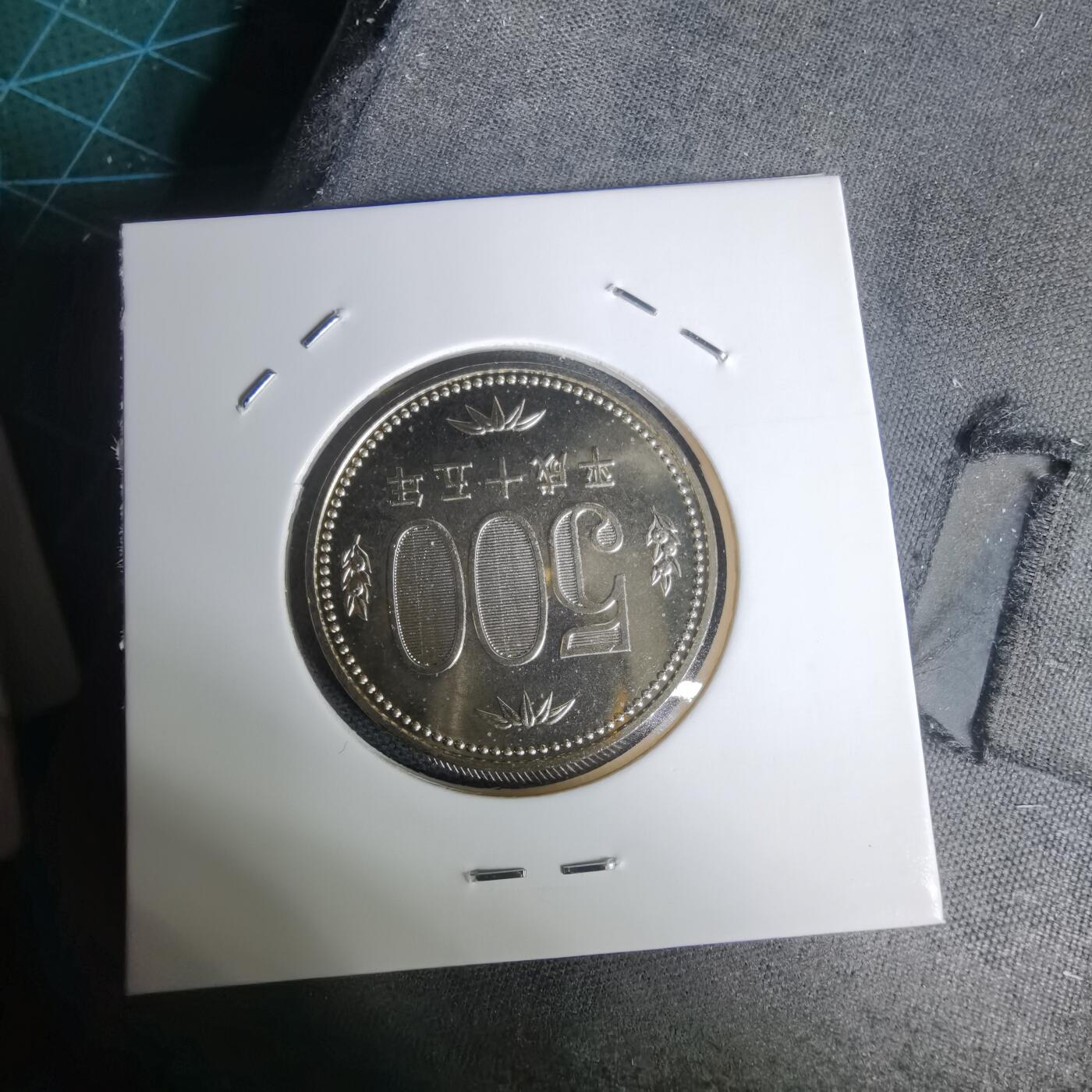 沼泽如烟--第1011场 平成十五年五百円