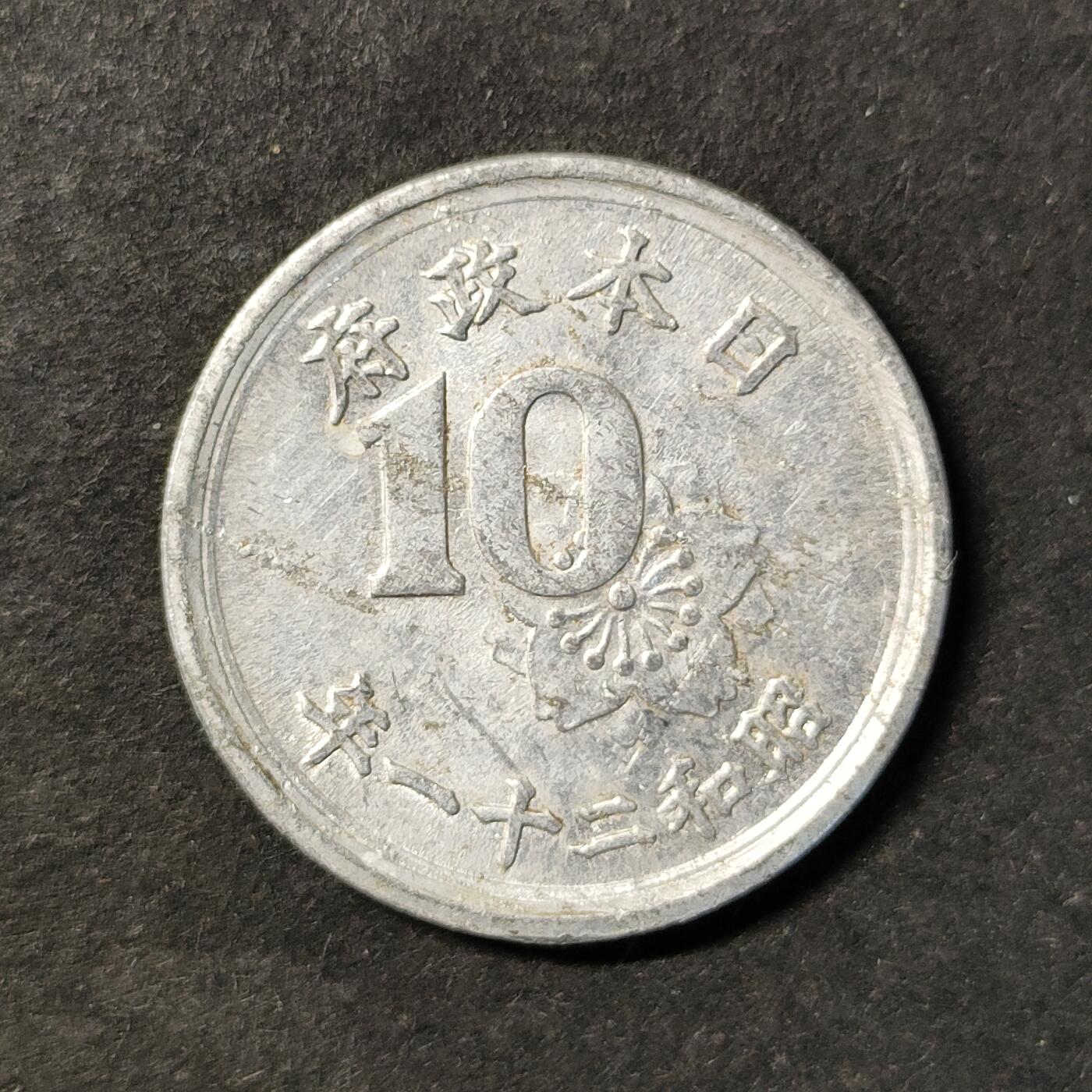 嘉禾收藏    【第484期】            无佣金、可寄存、满30元包邮 币一枚