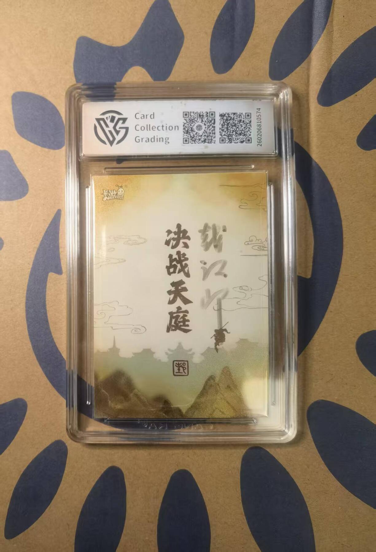 阳大大卡牌拍卖第103期（持续收拍品，周五晚上九点截拍，进群福利早知道）