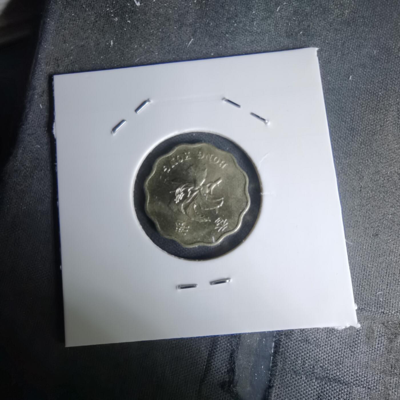 沼泽如烟--第1011场 香港1997年回归纪念币贰毫