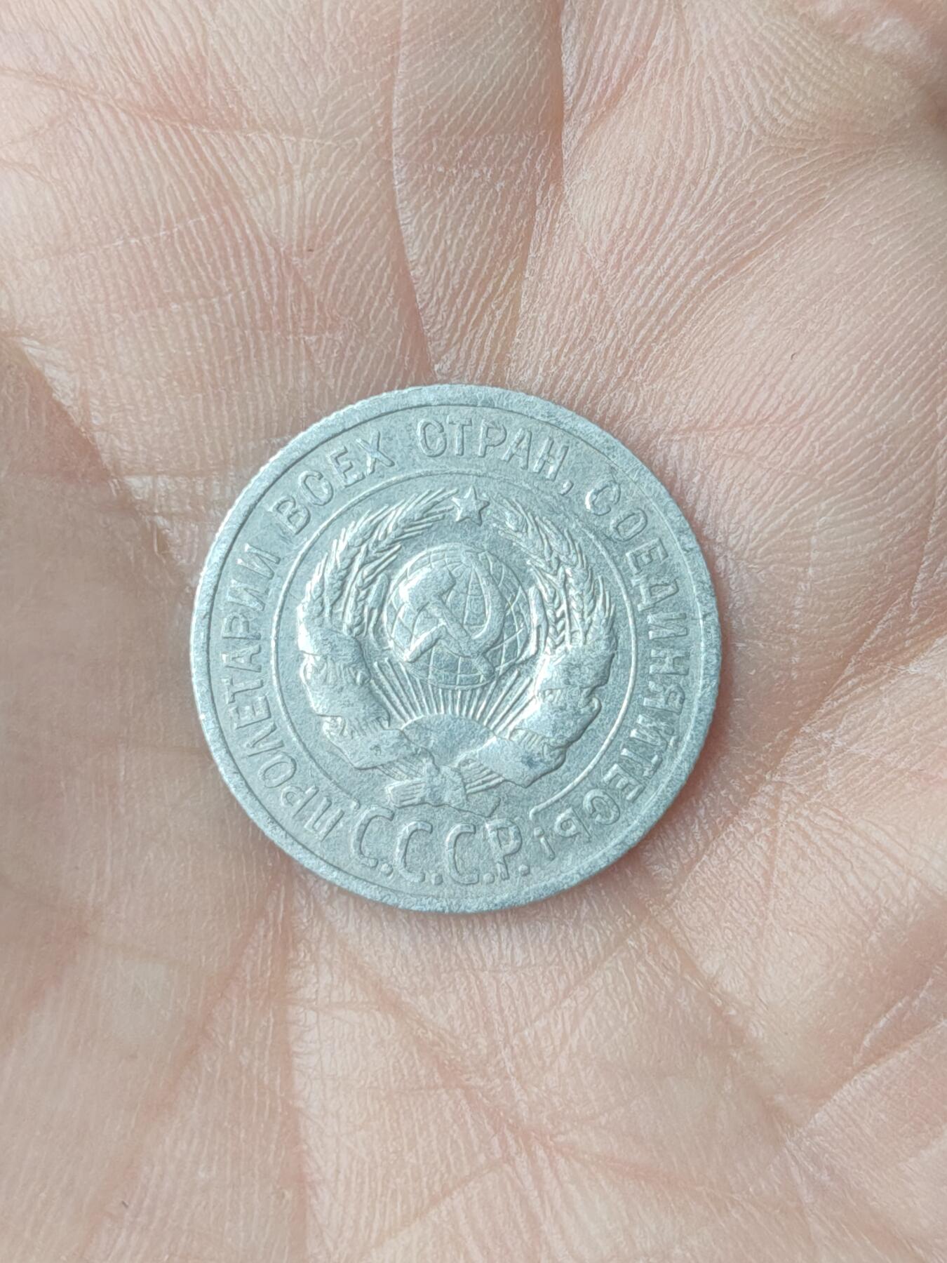 中国苏联蒙古银币银章 苏联20戈比银币