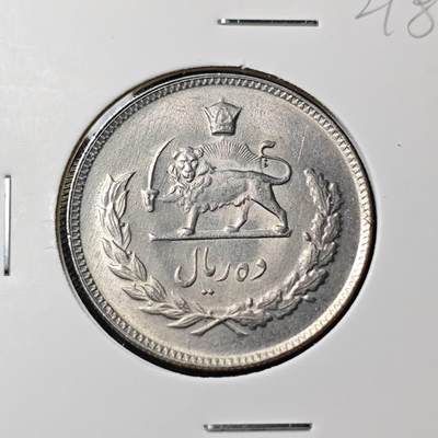 KK钱币收藏小铺   套币 批量/好品散币专场 2月预留时间 周末发货 -   伊朗10里亚尔 好品