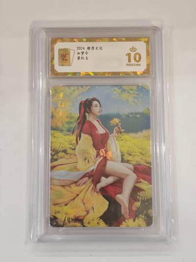 言遇卡牌 本期满百送限编卡【2026.03.13周五晚22：00截拍】 - 【爆金】【评级卡】梁红玉 10P 如梦令 燎原文化 2024