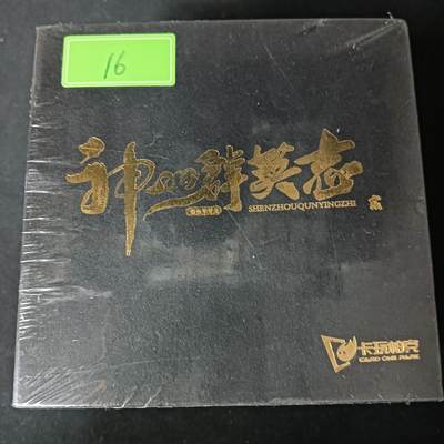 花开卡拍第61期（3月7号周六截拍，品控勿拍!!!拍品不寄存，运费5元（新疆需补运费差价或顺丰到付），自制卡难免瑕疵，可能存在轻微撞角爆边等出厂瑕疵，品控介意勿拍！） - 【新疆顺丰到付】卡玩帕克璇哥神州群英志，第二弹，三工艺，粗闪，红碎，普卡，全新未拆封，品相未知无法售后介意勿拍