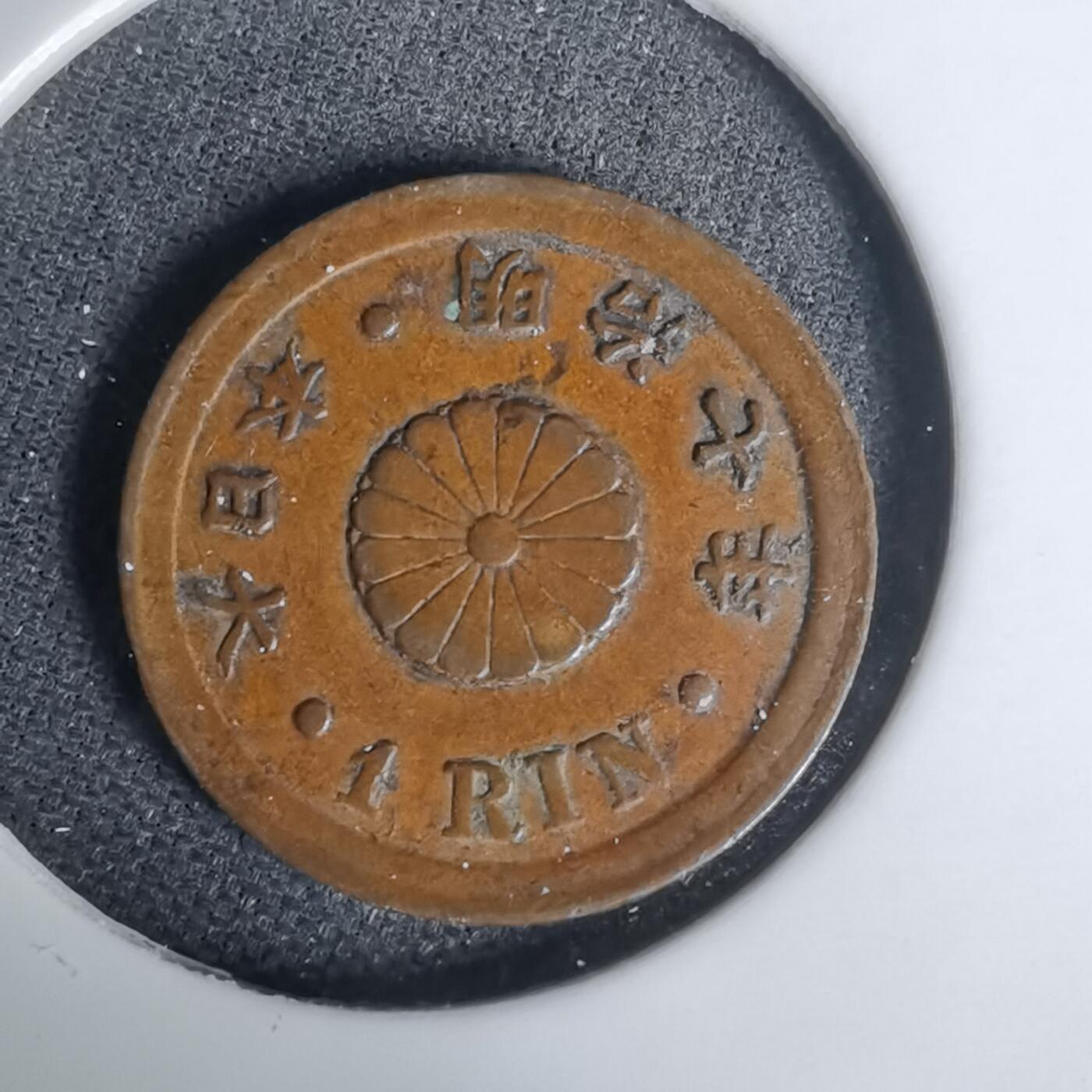 沼泽如烟--第1011场 明治七年一厘早期年份