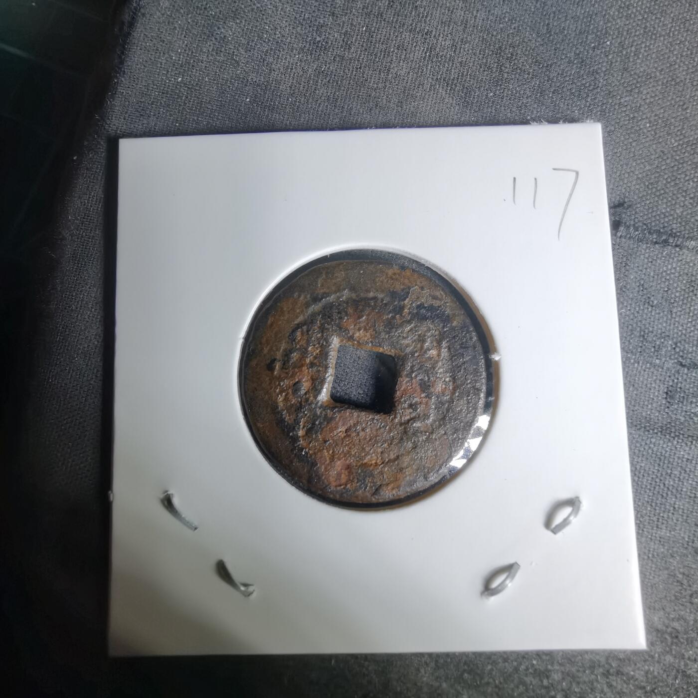 沼泽如烟--第1009场 嘉庆通宝