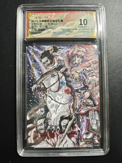 天玑星卡拍第176期《3.5周四截拍》持续收拍收评中 满赠卡需备注 - 卡德曼 武韵红颜(三国演义) 不二猿 马超 034/036 粗闪 保粹10