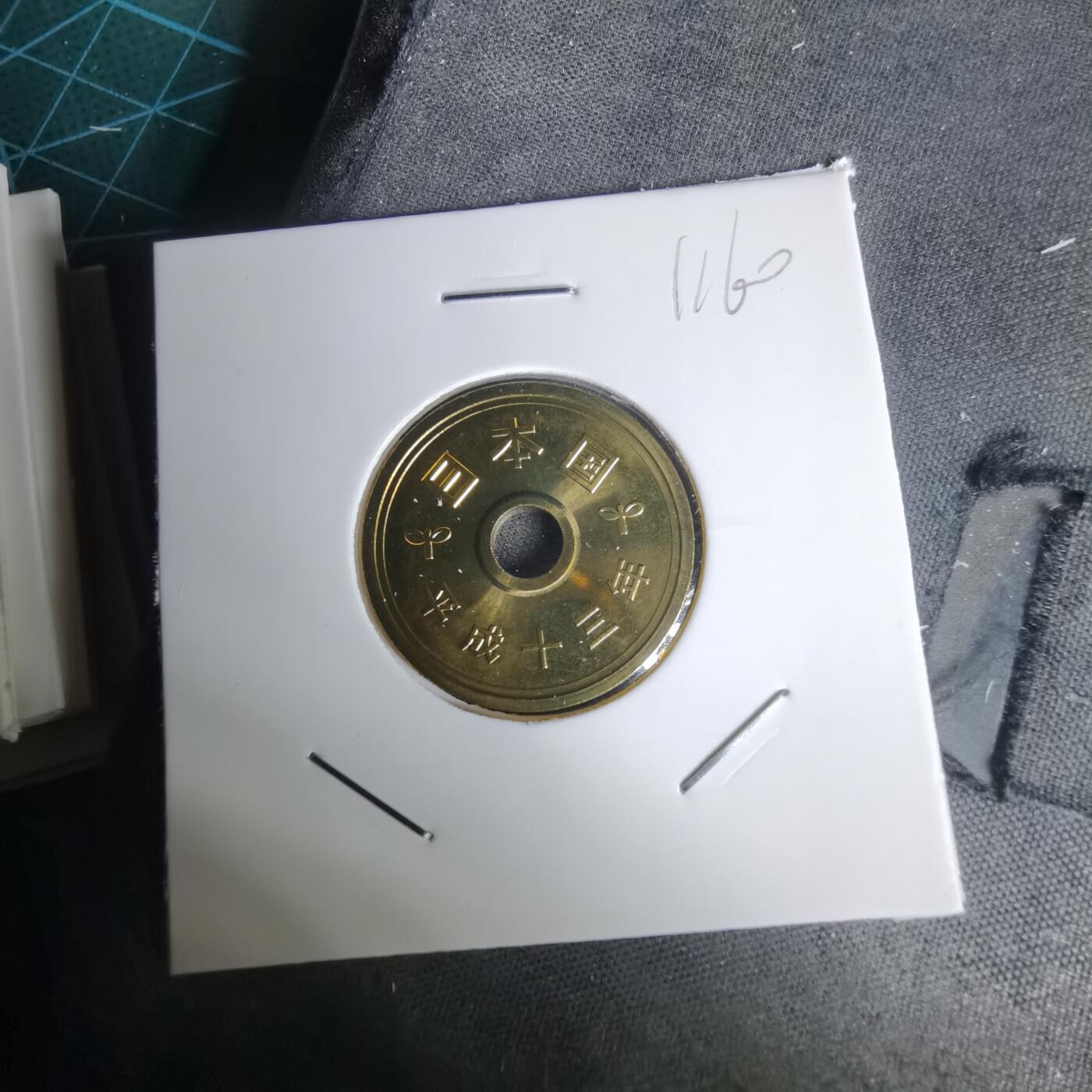 沼泽如烟--第1011场 平成十三年五円