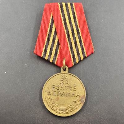 3月徽章钱币专场（明天继续更新） - 苏联解放柏林战役奖章二战钢挂版