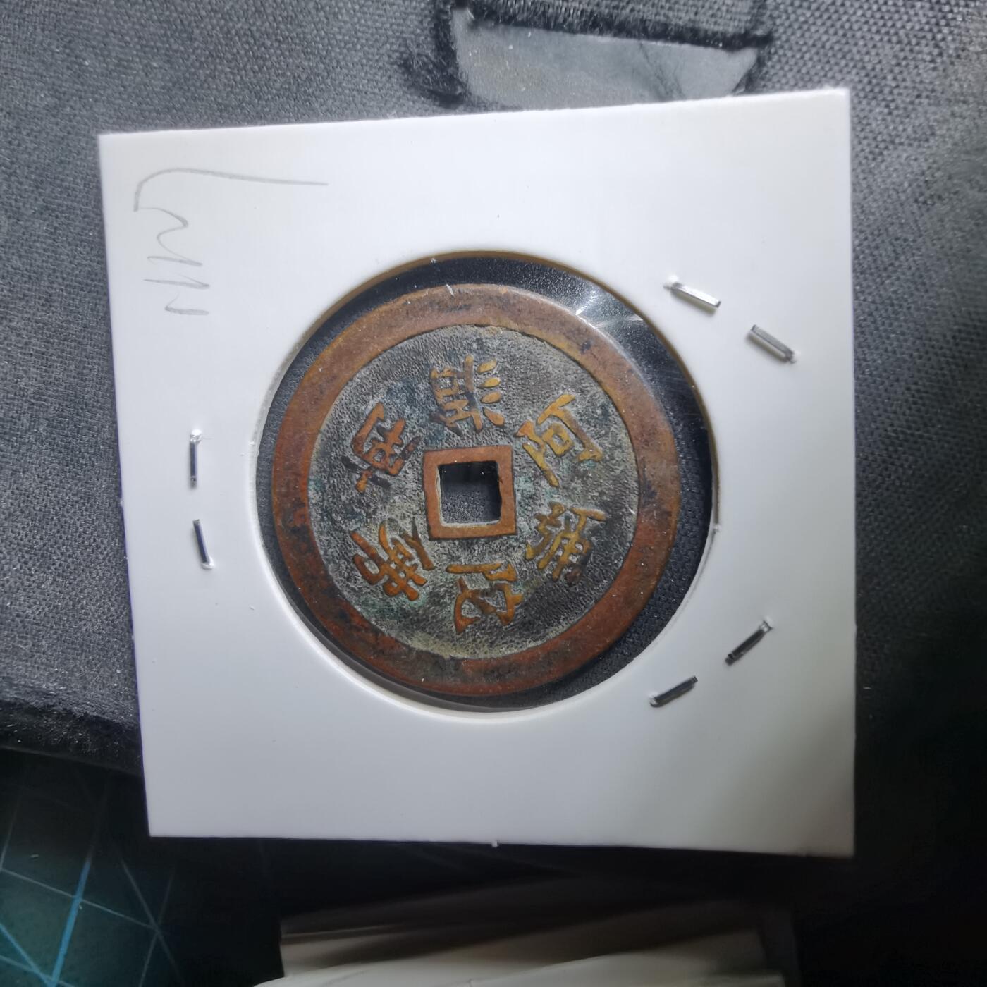 沼泽如烟--第1011场 善光寺 南无阿弥陀佛 福宝花钱