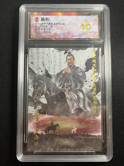 欢迎送拍、零成本上架，释放现金流，合理分配上拍卡品 - 【折光】半卷生宣 陈宫 10星 琅琊卡藏&霸业丹青2