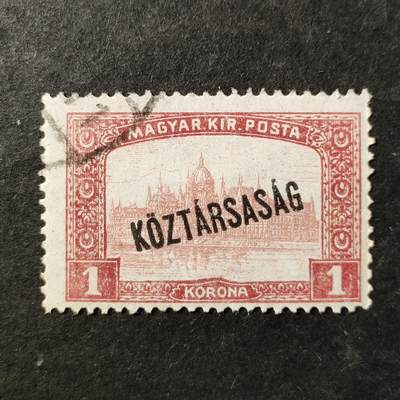 ↓君缘收藏753期☞钱币邮品↓无佣金、可寄存、满30元包邮  - 匈牙利古典邮票，1918年布达佩斯国会大厦加盖邮票