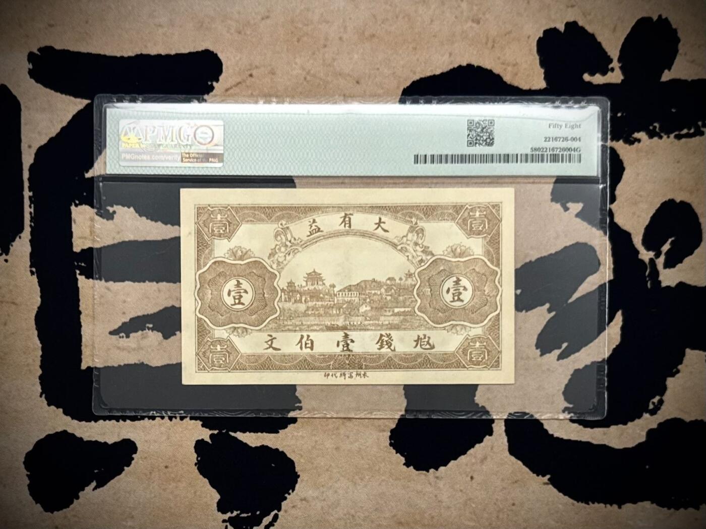 （自动截拍）PMG评级民国纸币专拍第20260304期，全场包邮