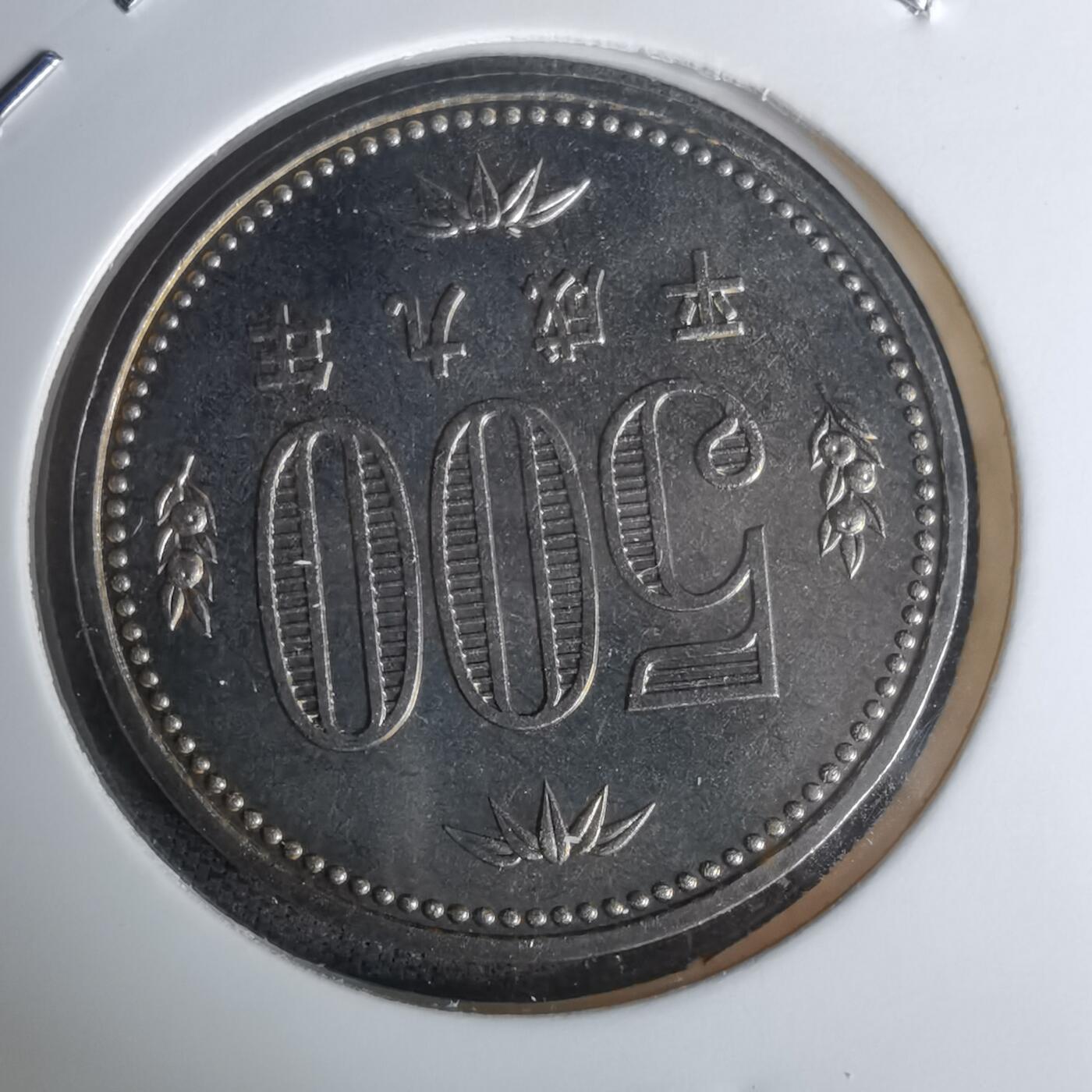 沼泽如烟--第1011场 平成九年五百円