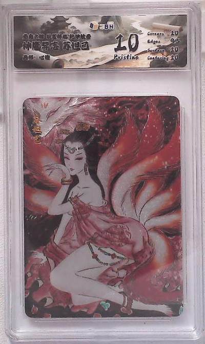 喜灰玩卡拍卖第五期，接拍品0佣金，欢迎送拍，释放现金流，让自己有资金可以购买更多喜欢的卡牌，让别的卡友能淘到更多心仪的卡牌 - 龙虎卡牌 华夏祥临 乾坤绘卷 神魔异志 苏妲己 画师：心染