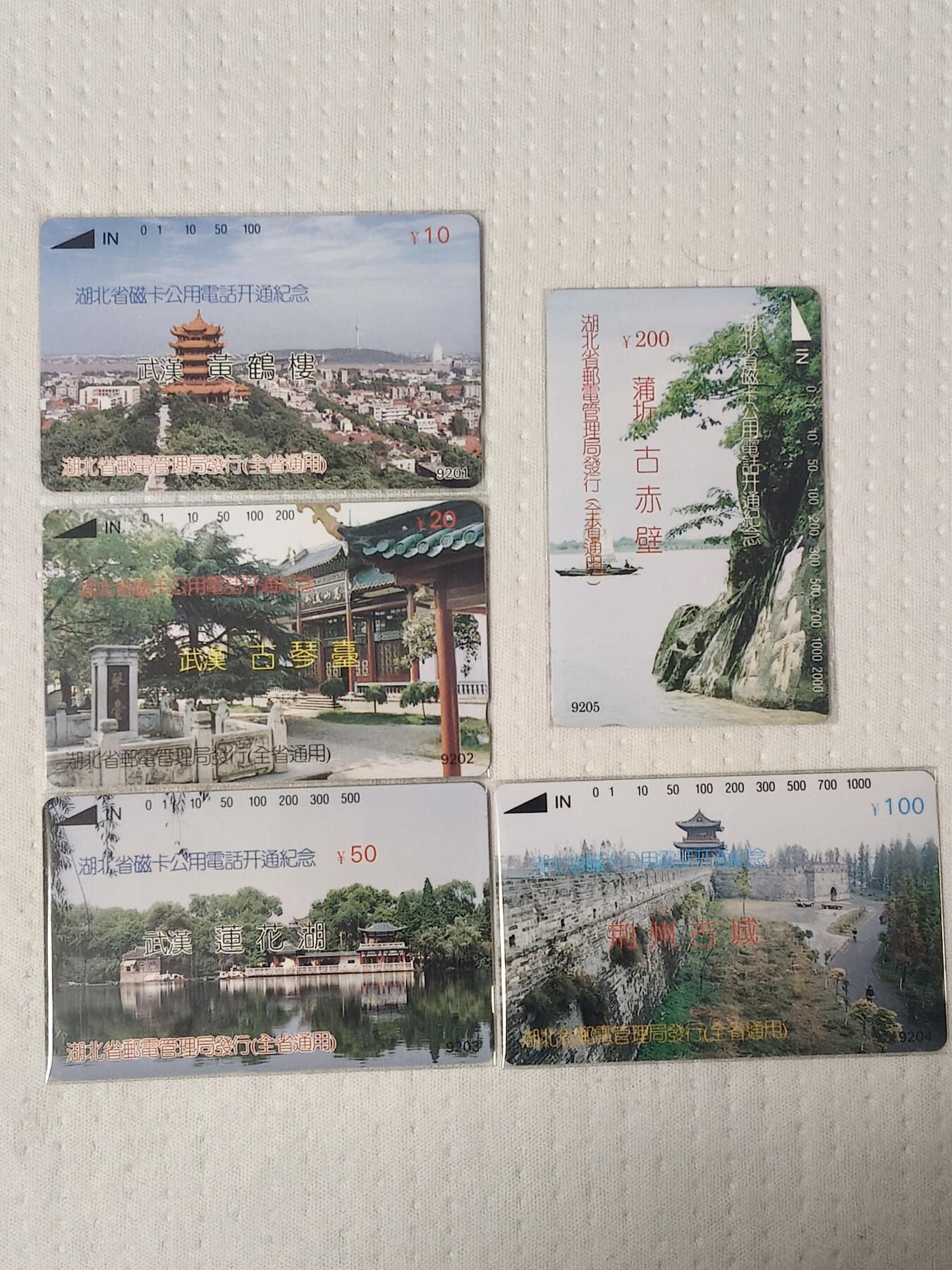 易卡拍卖第80期 湖北开通。（风光）（精品地方卡系列）易卡五星⭐️标。如图所示！