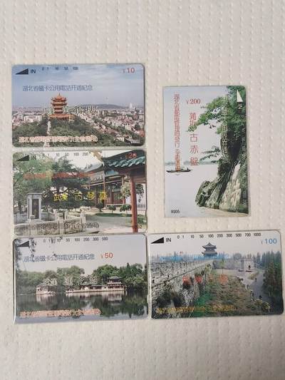 易卡拍卖第80期 - 湖北开通。（风光）（精品地方卡系列）易卡五星⭐️标。如图所示！