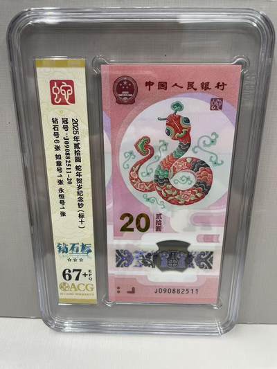 大中华拍卖第813期 - 蛇年纪念钞2520标10 无347 J090882511-20