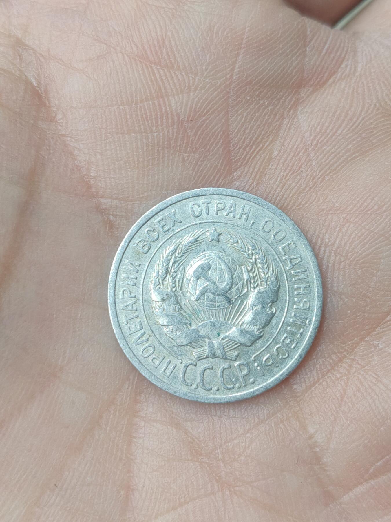 中国苏联蒙古银币银章 苏联20戈比银币