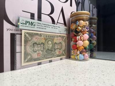 （自动截拍）PMG评级民国纸币专拍第20260424期，全场包邮 【乾奕收藏】出民国32年1943年中央储备银行壹百圆，123457乱蛇号码，美国PMG58E