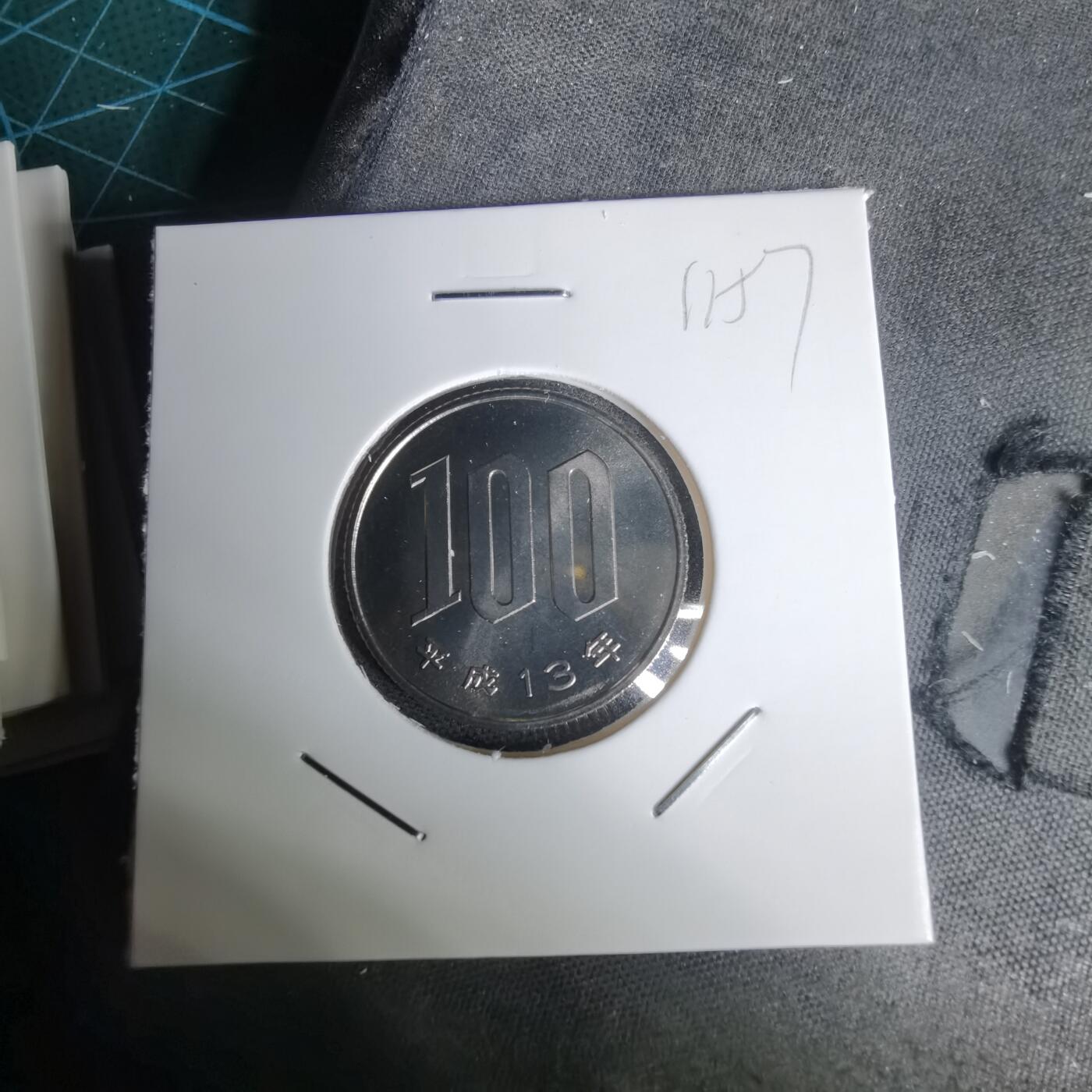 沼泽如烟--第1011场 平成十三年百円