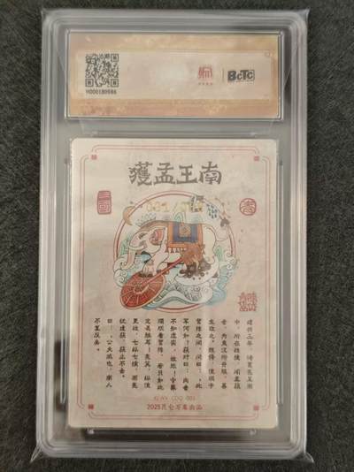 阳大大卡牌拍卖第103期（持续收拍品，周五晚上九点截拍，进群福利早知道） 【首编亲签卡】昆仑万象 三国英雄会 陈岱青 南王孟获 限编001/088