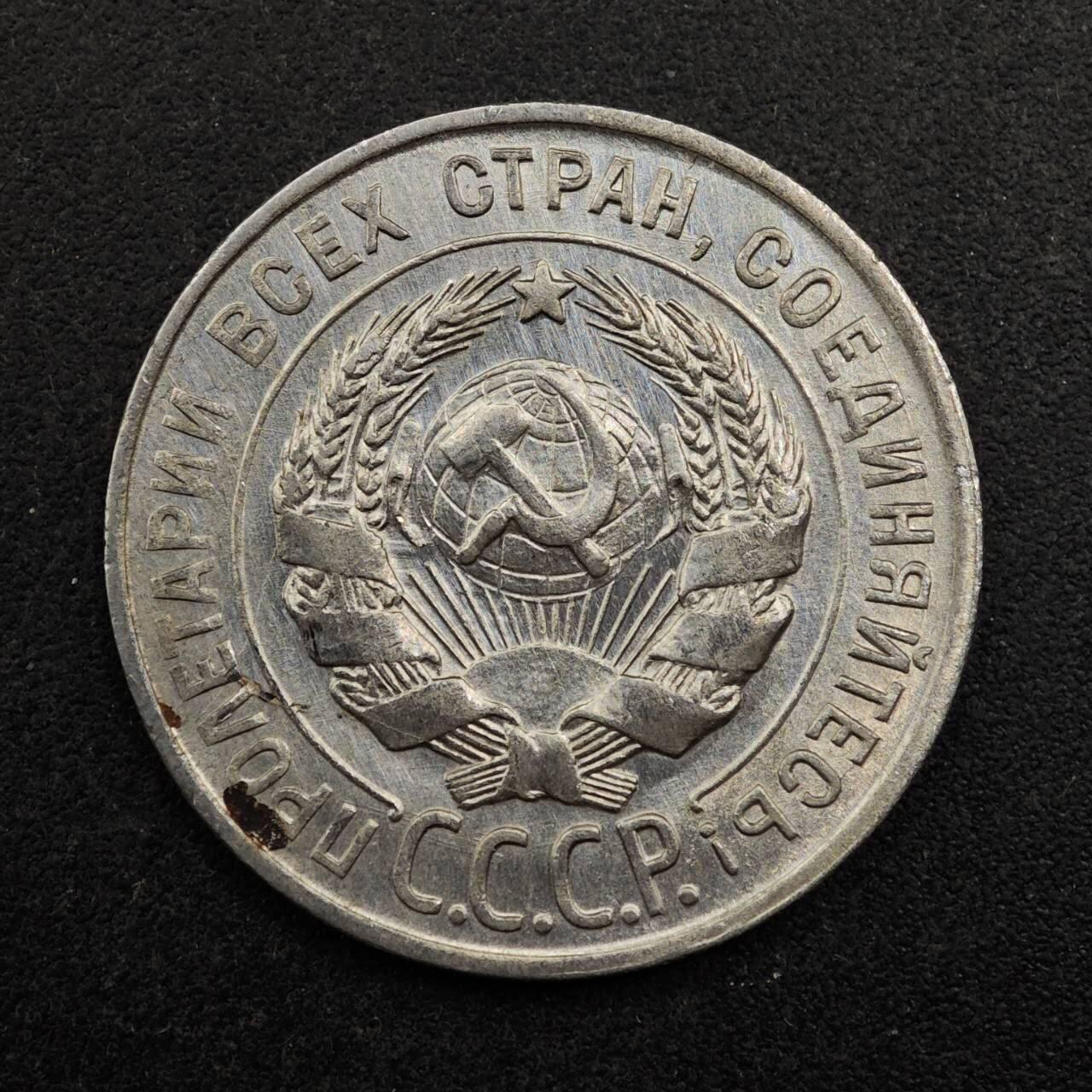 【淘币小摊】实时拍第八百七十五拍   散币场    每周一统一发货 苏联1928年20戈比银币