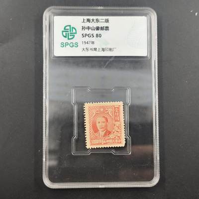 3月徽章钱币专场（明天继续更新） - 众诚评级 孙中山像邮票