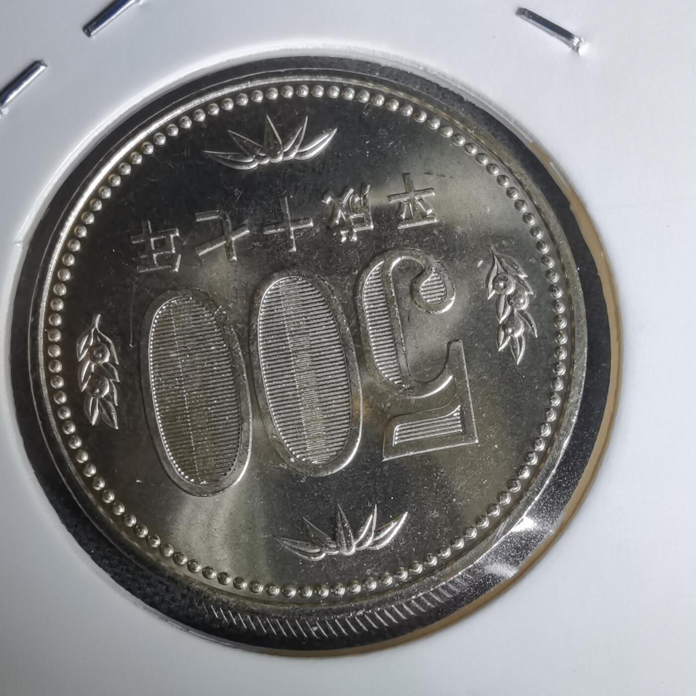 沼泽如烟--第1011场 平成十七年五百円