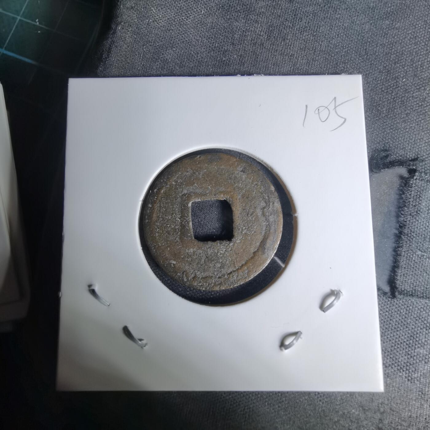 沼泽如烟--第1009场 开元通宝