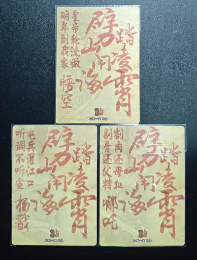 天玑星卡拍第176期《3.5周四截拍》持续收拍收评中 满赠卡需备注 山衡一述 劈山闹海踏凌霄 悟空 杨戬 哪吒 粗闪 三张