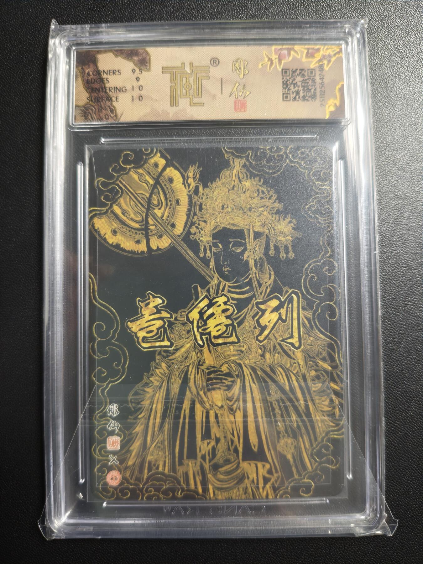 天玑星卡拍第176期《3.5周四截拍》持续收拍收评中 满赠卡需备注 【亲签卡】焱卡文化 列仙卷 彫仙 后土娘娘 折光 CCG9.5