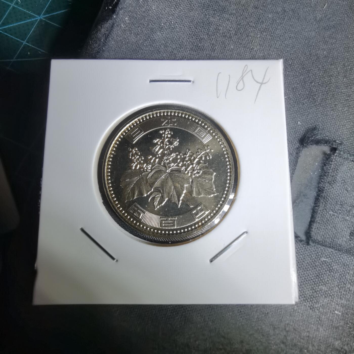 沼泽如烟--第1011场 平成十五年五百円